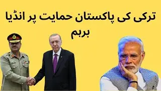 Why turkey supports Pakistan,Pak India War, India Reaction on Turkey Support To Pakistan