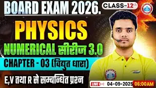 Class 12 Physics Chapter 3 Electric Current Numericals | विद्युत धारा MCQs | By Rohit Sir