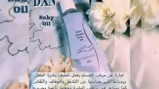* زيت تشوبي للأطفال *