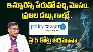 Policy Bazaar Scam | IRDAI ₹5 Cr Fine on Policy Bazaar | iDream India Money