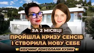 🔴 Реальна історія: як за 2 місяці створити нову Себе