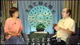 梵漢咒語大講堂第10集 1/2 尊勝咒(上) 林光明教授