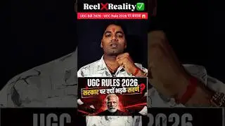 UGC Bill 2026 : UGC Rule 2026 पर बवाल 😱 ! मैं योगेश दुबे कड़ी निंदा करता हूँ #ugc #trending