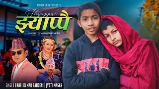 Jhyappai - Badri Kumar Pangeni | Jyoti Magar | Arushi Magar | Suresh Kohli | New Nepali Song 2082