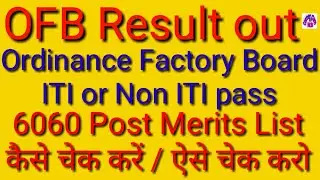 OFB Result out 2020 (ordinance Factory merit List Pdf Results) 6060 post ITI 10 Pas Result - CCNCH