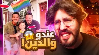 موضة الأم صارت قديمة عند الأجانب