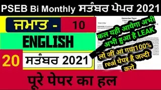 10th English real paper 20 September bi-monthly exam with solution #pseb|  10th pseb english paper