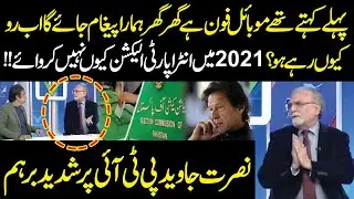 2021 Main Intra-Party Election Kiyu Nahi Krway? | Nusrat Javed Gets Angry ON PTI | Public News