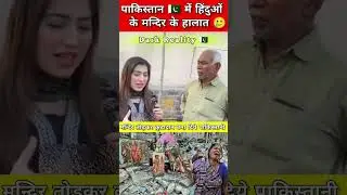 Dark realty in Pakistan 🥺😱#india #pakistan #hindu #narendramodi #hindutemple #ram #sanatandharma