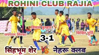 SINGHBHUM SHER VS NEHRU CLUB || 1ST ROUND MATCH || AT ROHINI CLUB RAJIA