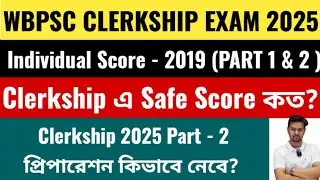 PSC CLERKSHIP 2025 Safe Score কত? | Clerkship Part 2 Preparation Tips |WBPSC Clerkship Exam Strategy