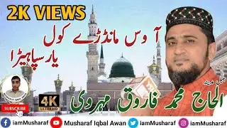 Aa Was Mandray Kol • Alhaj Farooq Mehrvi in Basti Nizam Wala