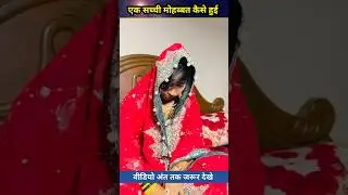 Shadi Ki Pehli Raat Aur Sachchi Mohabbat