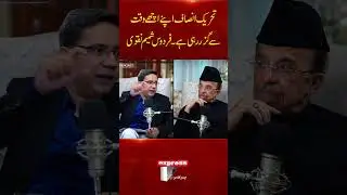 The Pakistan Tehreek-e-Insaf is going through its good times | Powercast