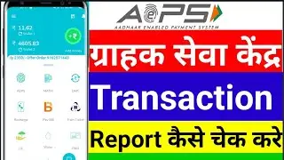Easy Cash Point Aeps Transaction Report Kaise Check Karen| Aeps Transaction Report