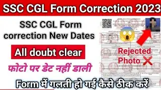 SSC CGL 2023 Correction New Date | SSC CGL form correction window | SSC CGL 2023 form edit कैसे करें