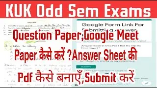 KUK EXAMS, QuestionPaper,Meet?Answer Sheet?पेपर कैसे करना है? PDF कैसे बनाएं,PDF कैसे Submit करें ?