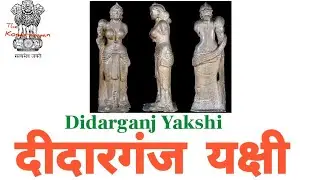दीदारगंज यक्षी Didarganj Yakshi #Konarkayan