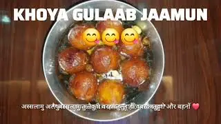 Khoya Gulaab Jaamun😋😋Ab ghar baithe banaye soft , delicuous or rasbhari gulaab jamun😊😊