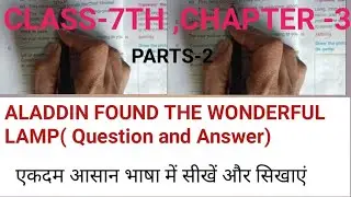 ENGLISH BOOK CLASS -7th CHAPTER-3 ALADDIN FOUND THE WONDERFUL LAMP QUESTION AND ANSWER (parts-2)