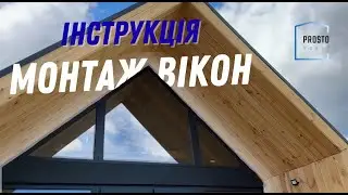 Встановлення вікон у каркасному будинку | Покрокова інструкція без помилок