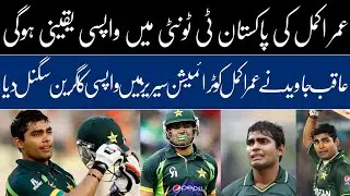 Umar Akmal Ki Tri Nation Series Ma Wapis Hoge T20 Squad Ma Umar Akmal Ko Team Ka Hissa Bnaya Ja Rhi