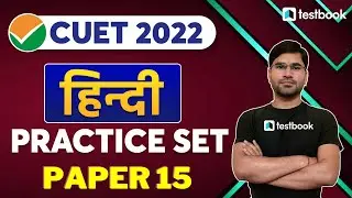 CUET Hindi Mock Test 2022 | Important Questions | Practice Set 15| Learn with Aviral Sir