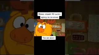 #мем #врач #смешарики