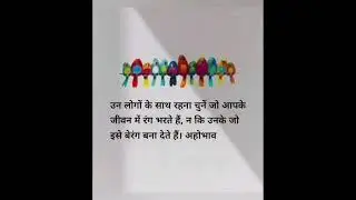 कुछ सच्ची और अच्छी बातें