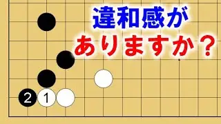 【囲碁講座】 ついつい受けてしまう序盤のヤツを解説します。【手抜きのタイミング・ケーススタディ】
