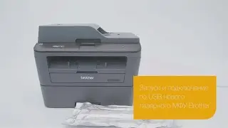 Настройка нового МФУ Brother и подключение по USB