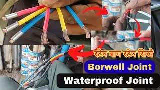 Borwell Submersible Pump Cable || Waterproof Cable Joint