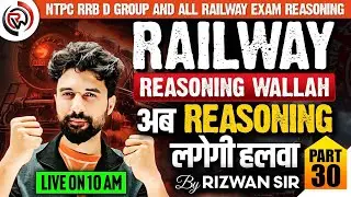 Railway Reasoning Part 32 | Railway Reasoning Marathon | NTPC RRB Group D | By Rizwan Sir