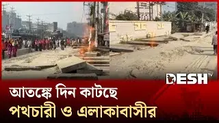 কালিয়াকৈরে তিতাস গ্যাসের পাইপলাইনে লিকেজ, বন্ধে নেই কার্যকর পদক্ষেপ | Titas Gas | Gazipur | Desh TV