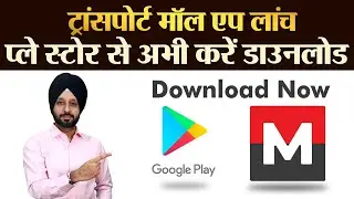Transport Mall Mobile App is available on Google Play Store. Download Now!