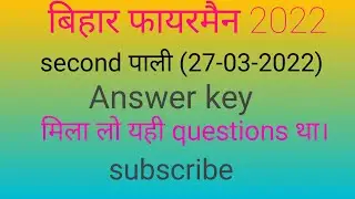 bihar fireman set practice 2022,bihar fireman previous year question paper,bihar fireman,bi