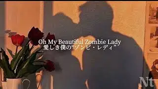 【和訳】Zombie Lady / Damiano David
