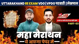 Maha Marathon 3 | VDO VPDO Patwari Lekhpal Re-Exam 2026 | Full Revision | Career Academy Dehradun