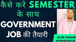 Semester  के साथ Government job की tyarri, How to clear the exam in first attempt #Alok_kumar #AIR_9