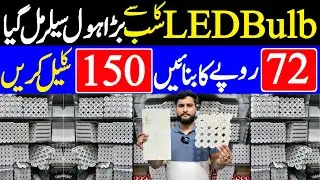 LED Bulb Business Idea | LED bulb Factory | Start LED Bulb Business in 7200