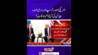 Trump&rsquo;s Big Claim: Peace Between Russia-Ukraine & Role in Easing Pakistan-India Tensions-