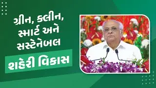 Building Green, Clean, Smart and Sustainable Cities in Gujarat | #ViksitBharatViksitGujarat