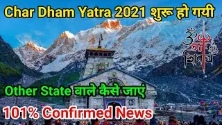 Char Dham Yatra 2021 Start date | char Dham Yatra 2021 latest update & news | Kedarnath Yatra 2021