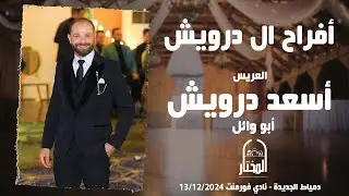 حفل زفاف الشاب 