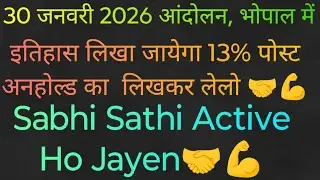 30 January Bhopal Chalo MPOBC RESERVATION ke liye mahatvapurn prayas