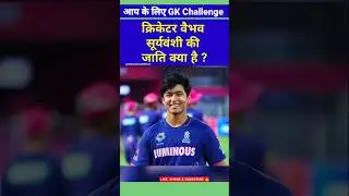 What is the cast of Vaibhav Suryavanshi #caste #name #cricket #shortvideo
