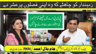 CEO AgriLeaf International Jam Bilal Ahmad Ka RKN Ko Khasoosi Interview - Exclusively on RKN