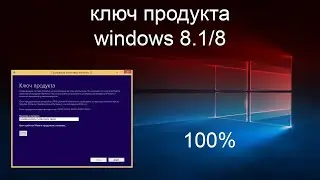 Как установить Windows 8, если  требует ключ #30