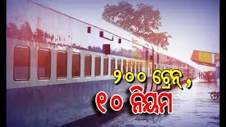 Train Ticket  Online bookings open today