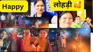 Happy लोहड़ी 🥰🤗||#phadi #vlog @chandrakalarawat976 